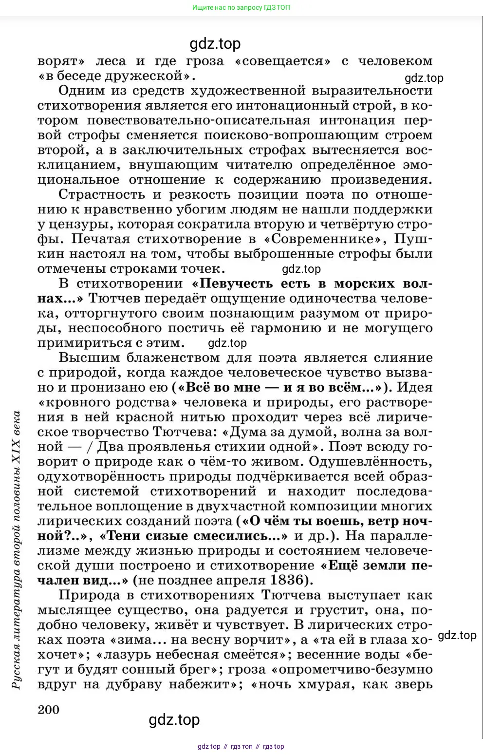 Литература, 10 класс Учебник, авторы: Курдюмова Тамара Федоровна, Колокольцев Евгений Николаевич, Марьина Ольга Борисовна, Леонов Сергей Александрович, Демидова Нина Алексеевна, Самойлова Елена Александровна, издательство Просвещение, Москва, 2021, белого цвета, страница 200