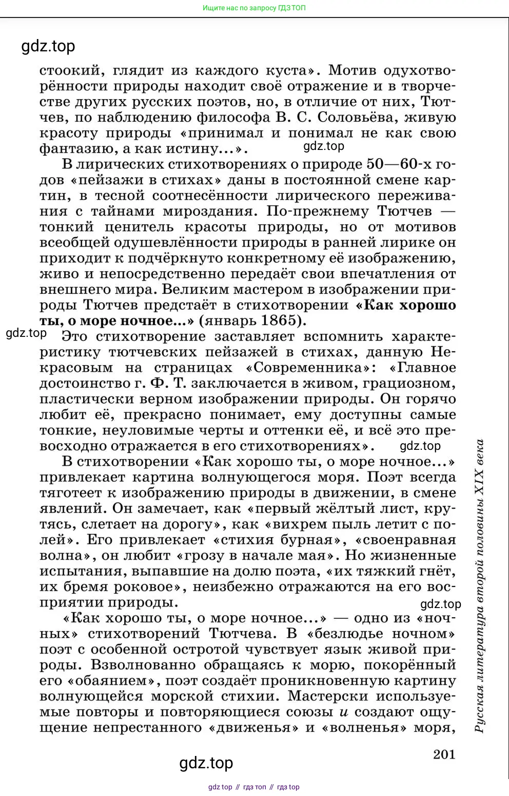 Литература, 10 класс Учебник, авторы: Курдюмова Тамара Федоровна, Колокольцев Евгений Николаевич, Марьина Ольга Борисовна, Леонов Сергей Александрович, Демидова Нина Алексеевна, Самойлова Елена Александровна, издательство Просвещение, Москва, 2021, белого цвета, страница 201