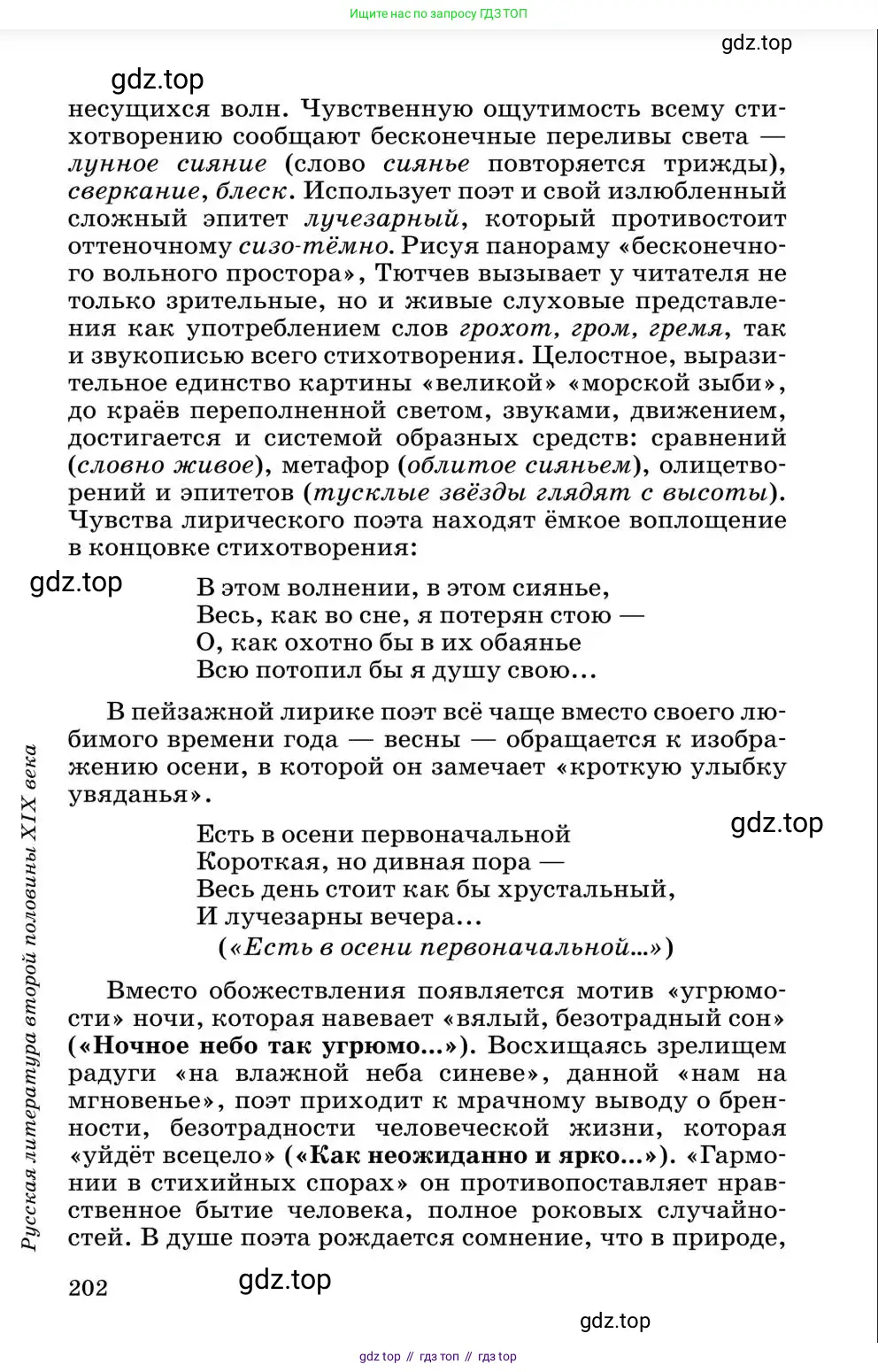 Литература, 10 класс Учебник, авторы: Курдюмова Тамара Федоровна, Колокольцев Евгений Николаевич, Марьина Ольга Борисовна, Леонов Сергей Александрович, Демидова Нина Алексеевна, Самойлова Елена Александровна, издательство Просвещение, Москва, 2021, белого цвета, страница 202