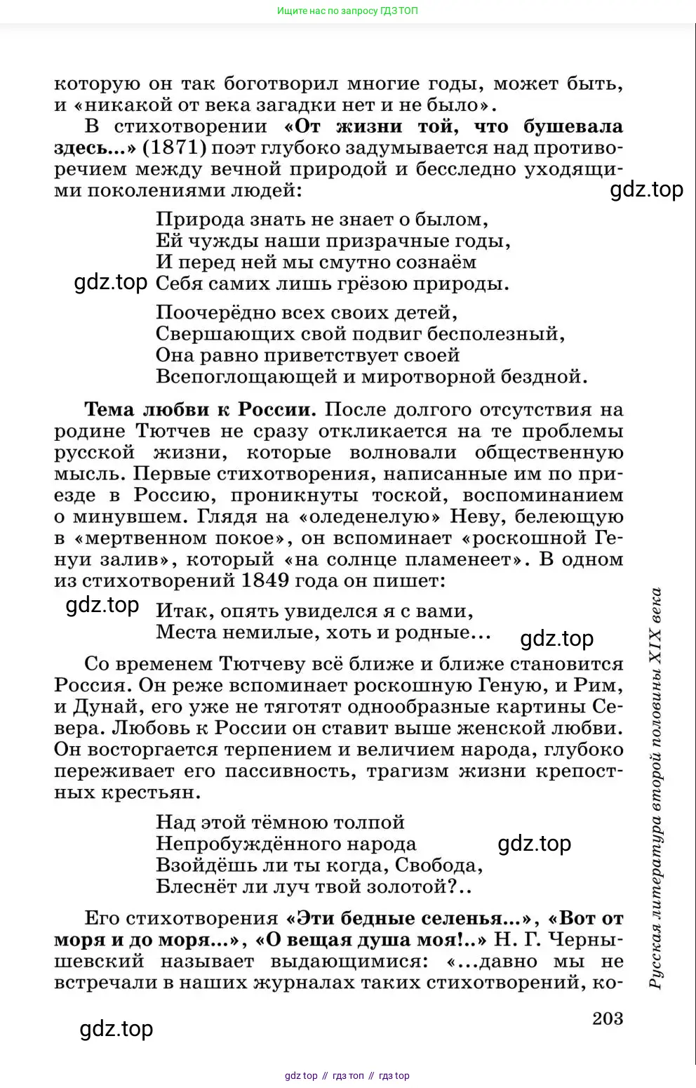Литература, 10 класс Учебник, авторы: Курдюмова Тамара Федоровна, Колокольцев Евгений Николаевич, Марьина Ольга Борисовна, Леонов Сергей Александрович, Демидова Нина Алексеевна, Самойлова Елена Александровна, издательство Просвещение, Москва, 2021, белого цвета, страница 203