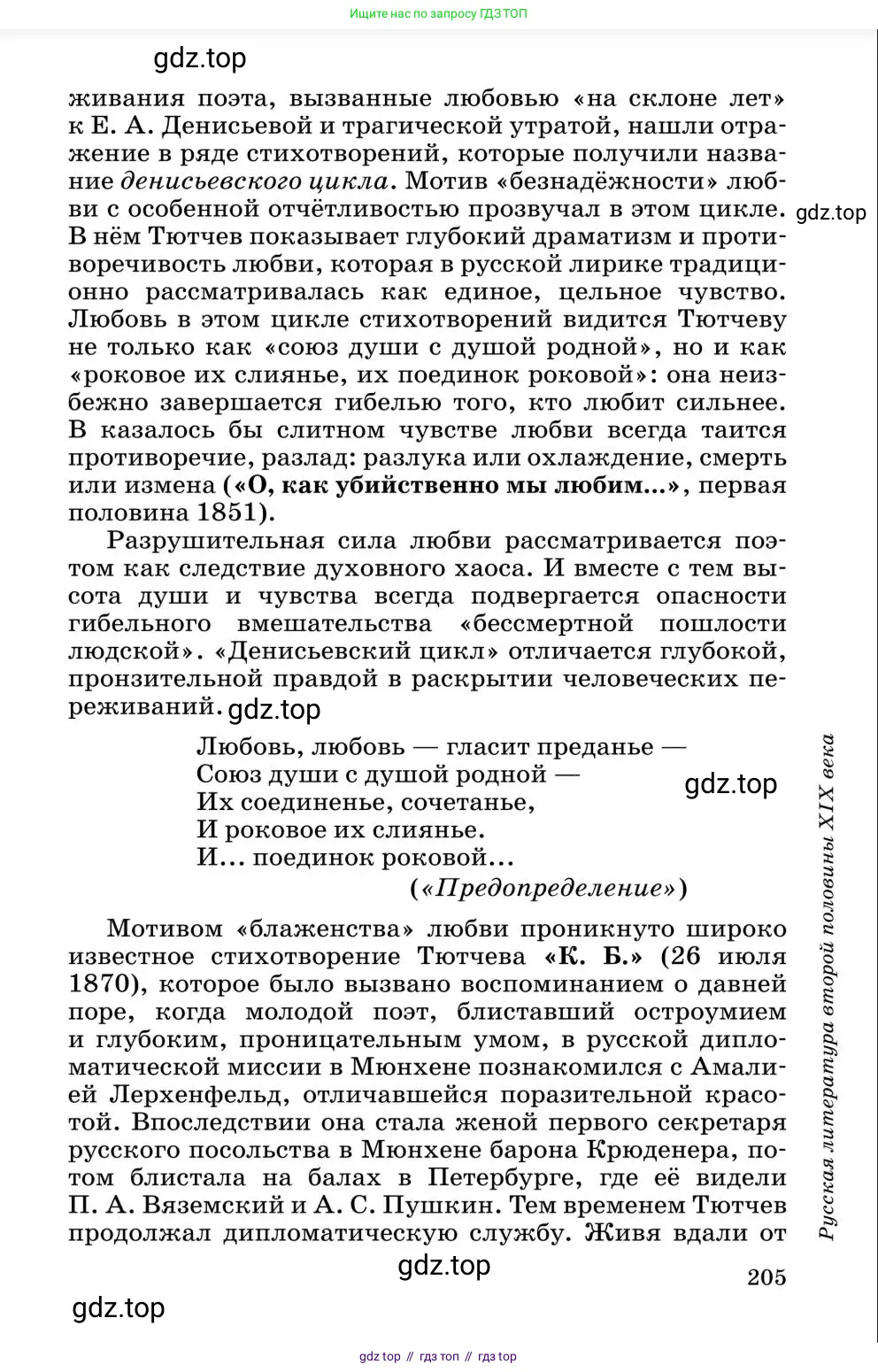 Литература, 10 класс Учебник, авторы: Курдюмова Тамара Федоровна, Колокольцев Евгений Николаевич, Марьина Ольга Борисовна, Леонов Сергей Александрович, Демидова Нина Алексеевна, Самойлова Елена Александровна, издательство Просвещение, Москва, 2021, белого цвета, страница 205