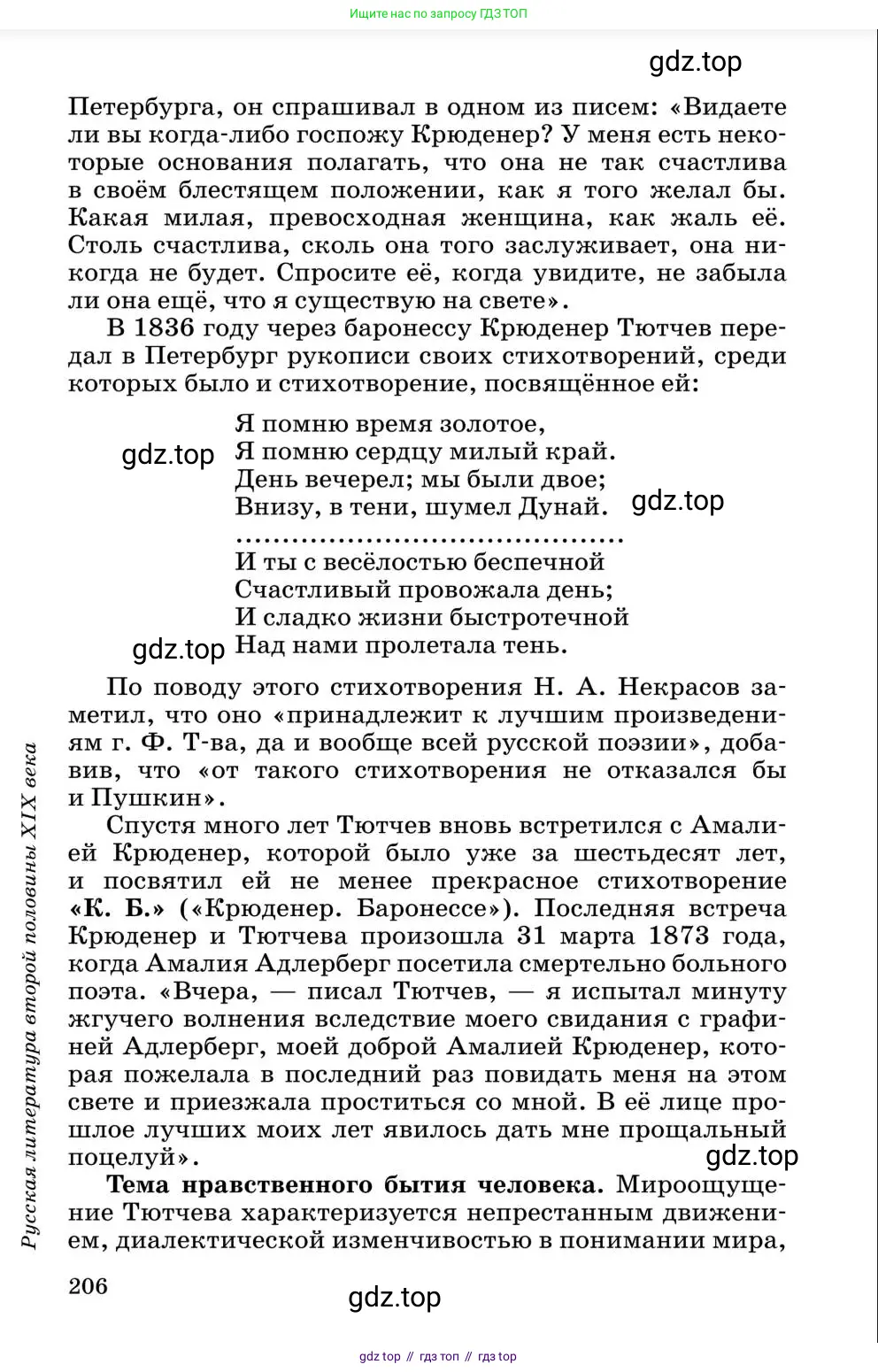 Литература, 10 класс Учебник, авторы: Курдюмова Тамара Федоровна, Колокольцев Евгений Николаевич, Марьина Ольга Борисовна, Леонов Сергей Александрович, Демидова Нина Алексеевна, Самойлова Елена Александровна, издательство Просвещение, Москва, 2021, белого цвета, страница 206