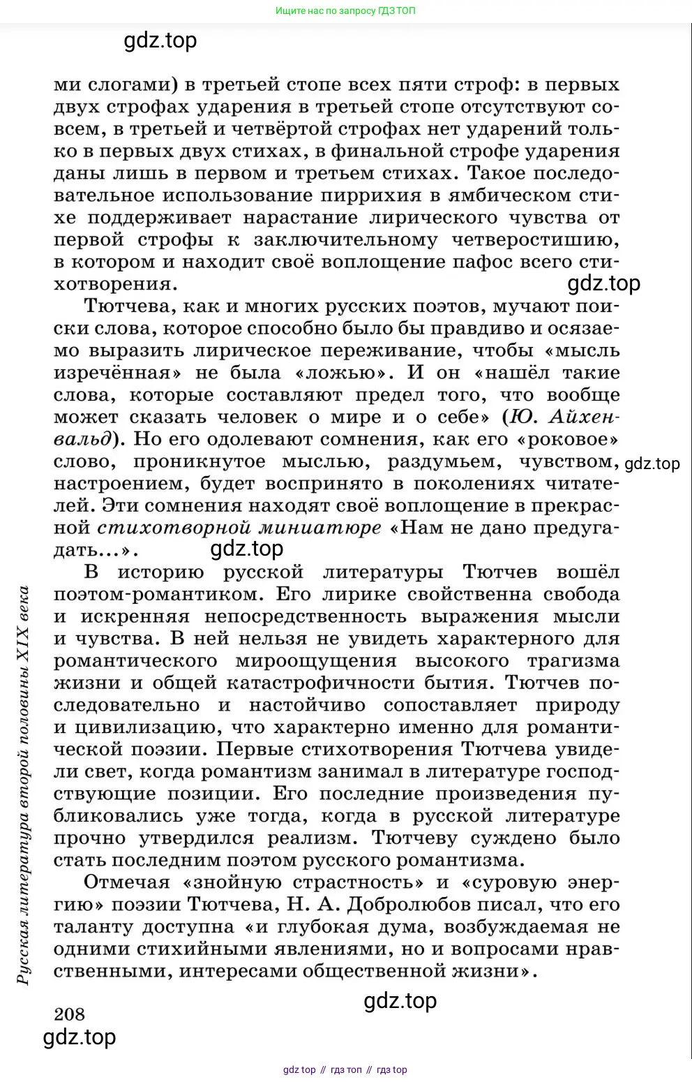 Литература, 10 класс Учебник, авторы: Курдюмова Тамара Федоровна, Колокольцев Евгений Николаевич, Марьина Ольга Борисовна, Леонов Сергей Александрович, Демидова Нина Алексеевна, Самойлова Елена Александровна, издательство Просвещение, Москва, 2021, белого цвета, страница 208