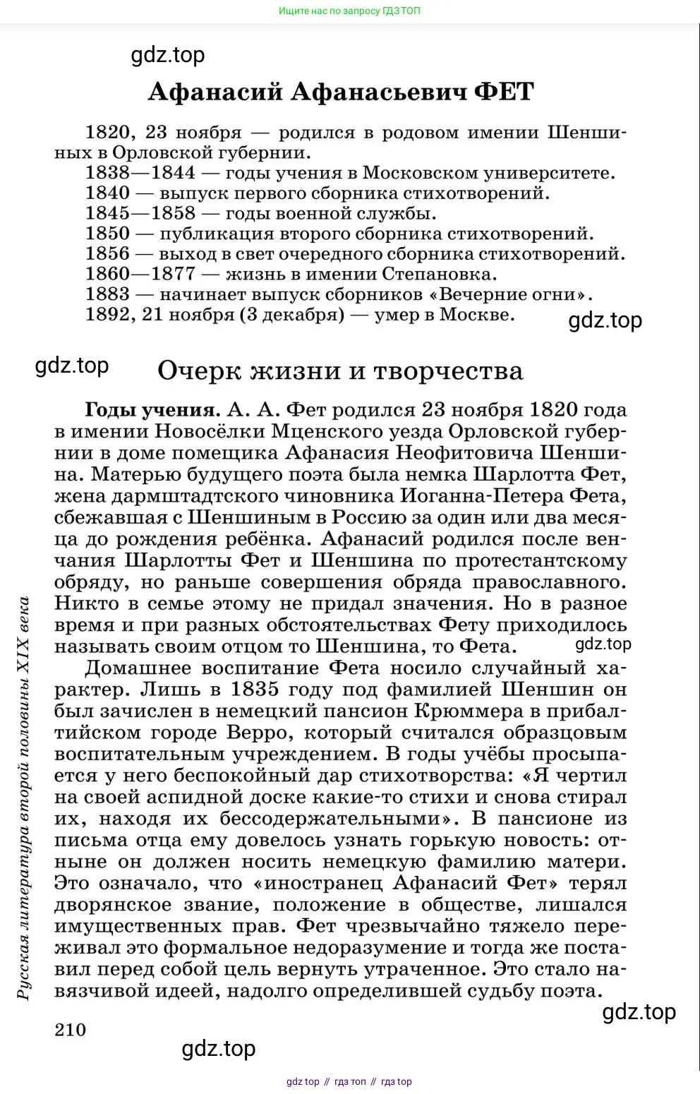 Литература, 10 класс Учебник, авторы: Курдюмова Тамара Федоровна, Колокольцев Евгений Николаевич, Марьина Ольга Борисовна, Леонов Сергей Александрович, Демидова Нина Алексеевна, Самойлова Елена Александровна, издательство Просвещение, Москва, 2021, белого цвета, страница 210
