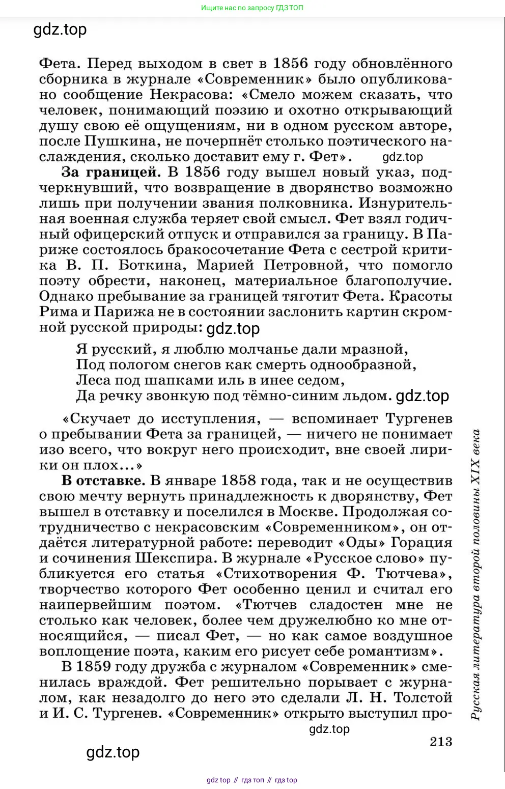 Литература, 10 класс Учебник, авторы: Курдюмова Тамара Федоровна, Колокольцев Евгений Николаевич, Марьина Ольга Борисовна, Леонов Сергей Александрович, Демидова Нина Алексеевна, Самойлова Елена Александровна, издательство Просвещение, Москва, 2021, белого цвета, страница 213