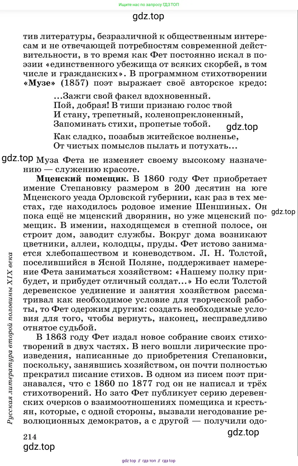 Литература, 10 класс Учебник, авторы: Курдюмова Тамара Федоровна, Колокольцев Евгений Николаевич, Марьина Ольга Борисовна, Леонов Сергей Александрович, Демидова Нина Алексеевна, Самойлова Елена Александровна, издательство Просвещение, Москва, 2021, белого цвета, страница 214