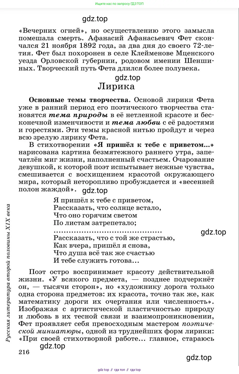 Литература, 10 класс Учебник, авторы: Курдюмова Тамара Федоровна, Колокольцев Евгений Николаевич, Марьина Ольга Борисовна, Леонов Сергей Александрович, Демидова Нина Алексеевна, Самойлова Елена Александровна, издательство Просвещение, Москва, 2021, белого цвета, страница 216