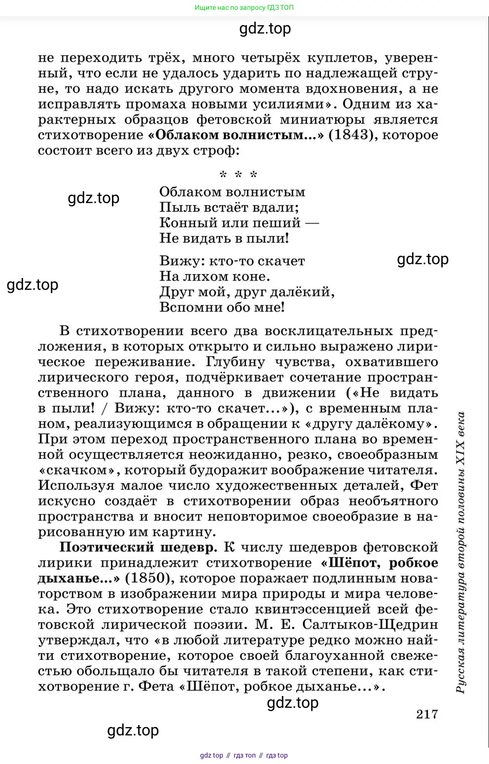 Литература, 10 класс Учебник, авторы: Курдюмова Тамара Федоровна, Колокольцев Евгений Николаевич, Марьина Ольга Борисовна, Леонов Сергей Александрович, Демидова Нина Алексеевна, Самойлова Елена Александровна, издательство Просвещение, Москва, 2021, белого цвета, страница 217