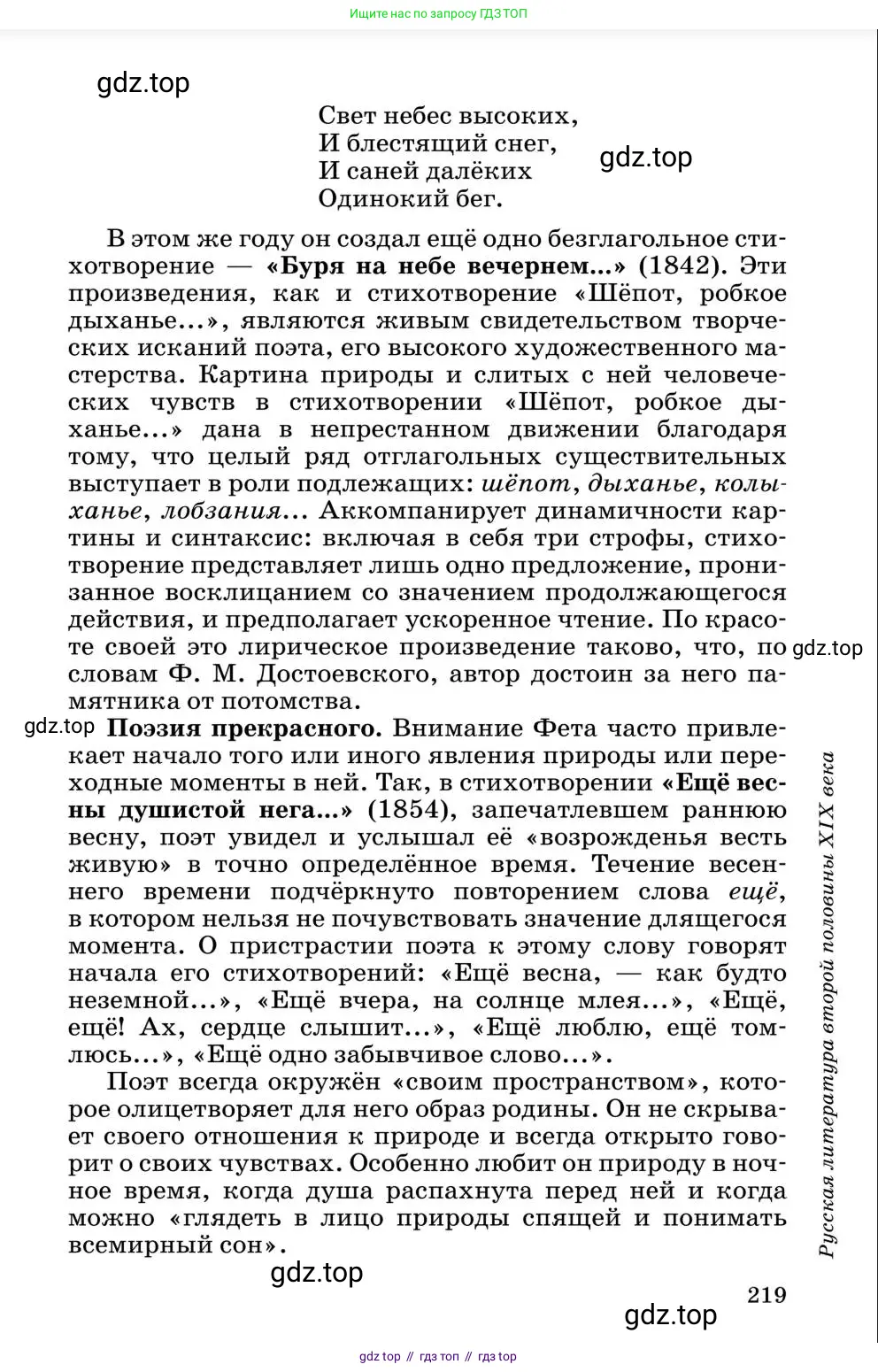 Литература, 10 класс Учебник, авторы: Курдюмова Тамара Федоровна, Колокольцев Евгений Николаевич, Марьина Ольга Борисовна, Леонов Сергей Александрович, Демидова Нина Алексеевна, Самойлова Елена Александровна, издательство Просвещение, Москва, 2021, белого цвета, страница 219