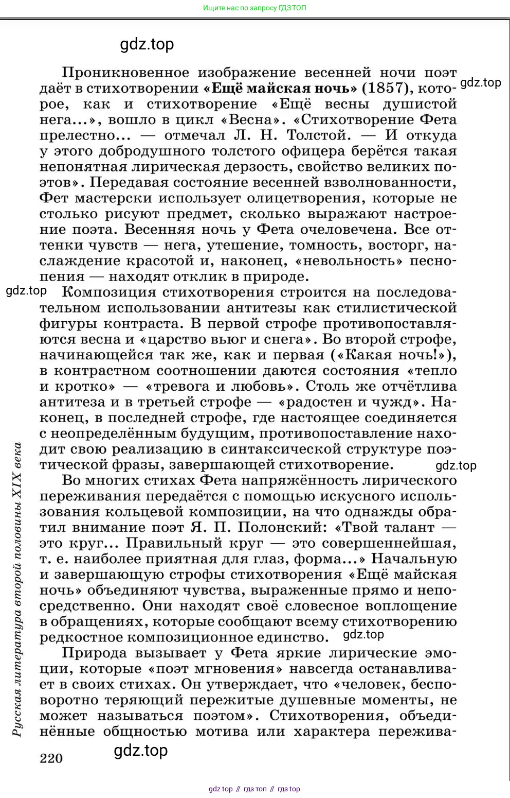Литература, 10 класс Учебник, авторы: Курдюмова Тамара Федоровна, Колокольцев Евгений Николаевич, Марьина Ольга Борисовна, Леонов Сергей Александрович, Демидова Нина Алексеевна, Самойлова Елена Александровна, издательство Просвещение, Москва, 2021, белого цвета, страница 220