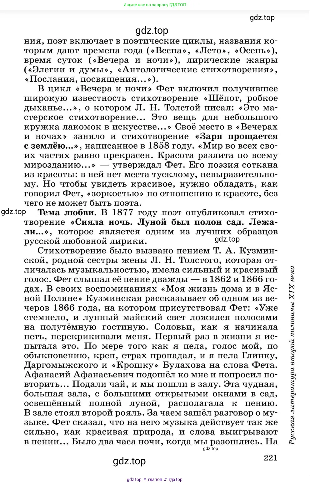 Литература, 10 класс Учебник, авторы: Курдюмова Тамара Федоровна, Колокольцев Евгений Николаевич, Марьина Ольга Борисовна, Леонов Сергей Александрович, Демидова Нина Алексеевна, Самойлова Елена Александровна, издательство Просвещение, Москва, 2021, белого цвета, страница 221
