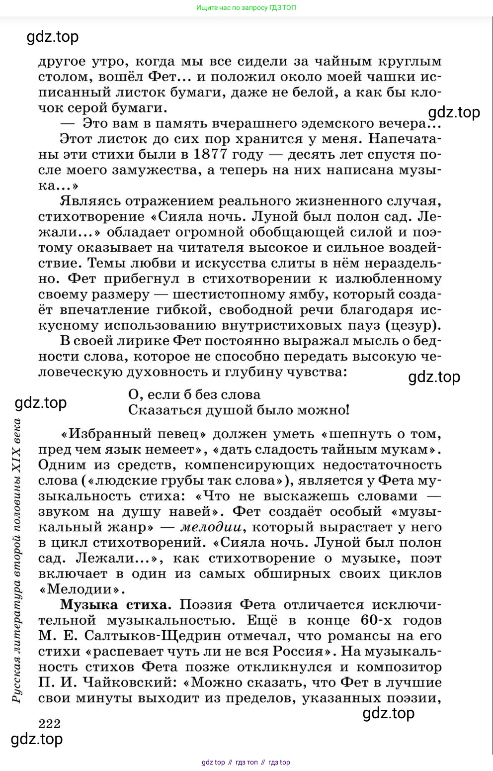 Литература, 10 класс Учебник, авторы: Курдюмова Тамара Федоровна, Колокольцев Евгений Николаевич, Марьина Ольга Борисовна, Леонов Сергей Александрович, Демидова Нина Алексеевна, Самойлова Елена Александровна, издательство Просвещение, Москва, 2021, белого цвета, страница 222
