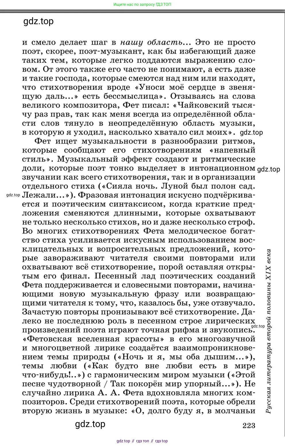 Литература, 10 класс Учебник, авторы: Курдюмова Тамара Федоровна, Колокольцев Евгений Николаевич, Марьина Ольга Борисовна, Леонов Сергей Александрович, Демидова Нина Алексеевна, Самойлова Елена Александровна, издательство Просвещение, Москва, 2021, белого цвета, страница 223