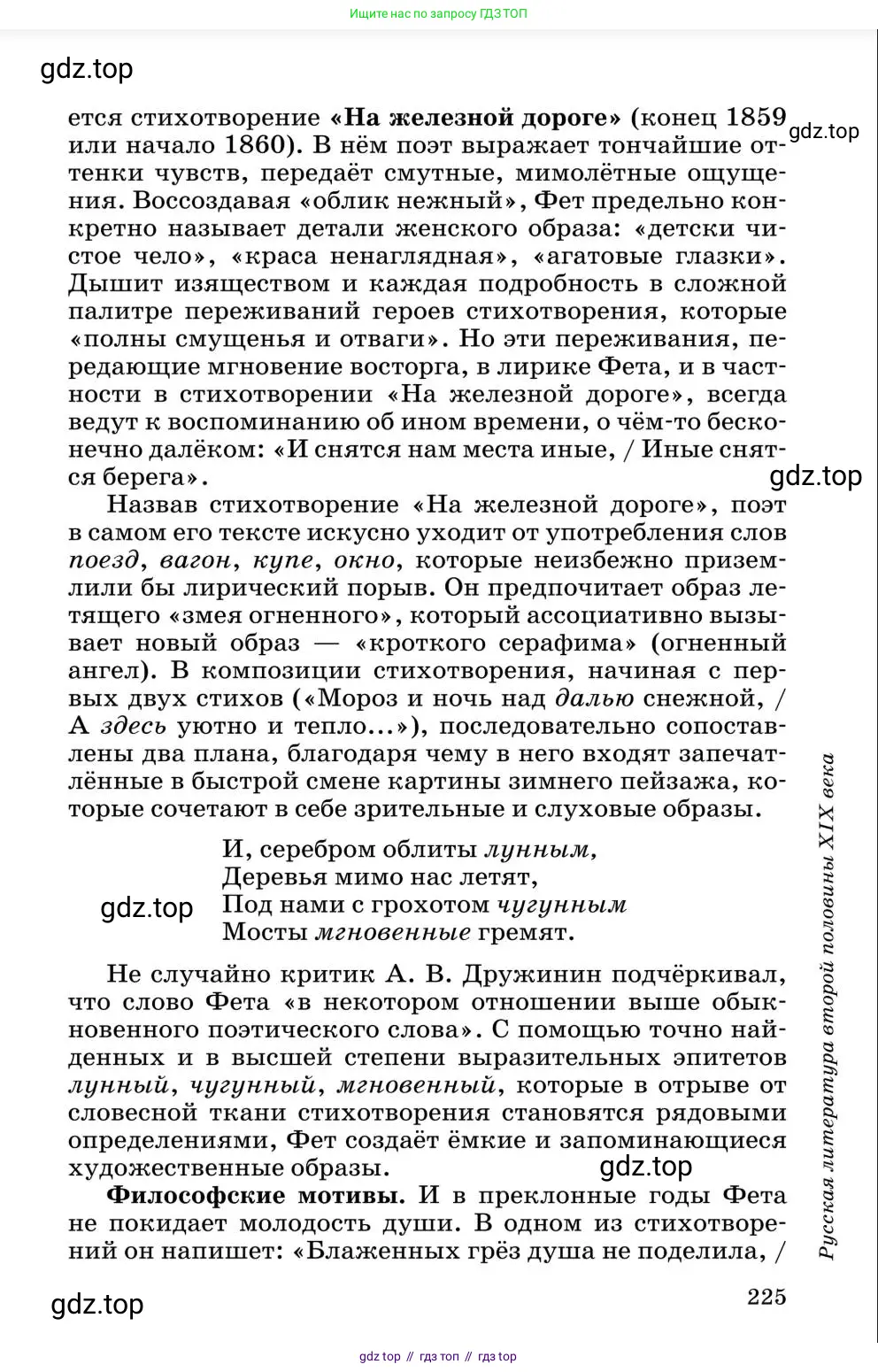 Литература, 10 класс Учебник, авторы: Курдюмова Тамара Федоровна, Колокольцев Евгений Николаевич, Марьина Ольга Борисовна, Леонов Сергей Александрович, Демидова Нина Алексеевна, Самойлова Елена Александровна, издательство Просвещение, Москва, 2021, белого цвета, страница 225
