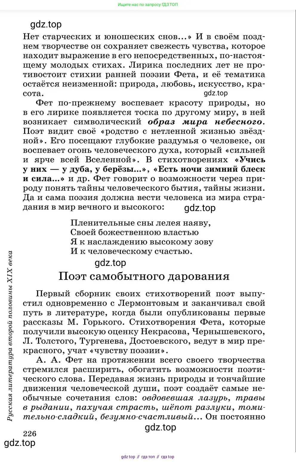 Литература, 10 класс Учебник, авторы: Курдюмова Тамара Федоровна, Колокольцев Евгений Николаевич, Марьина Ольга Борисовна, Леонов Сергей Александрович, Демидова Нина Алексеевна, Самойлова Елена Александровна, издательство Просвещение, Москва, 2021, белого цвета, страница 226