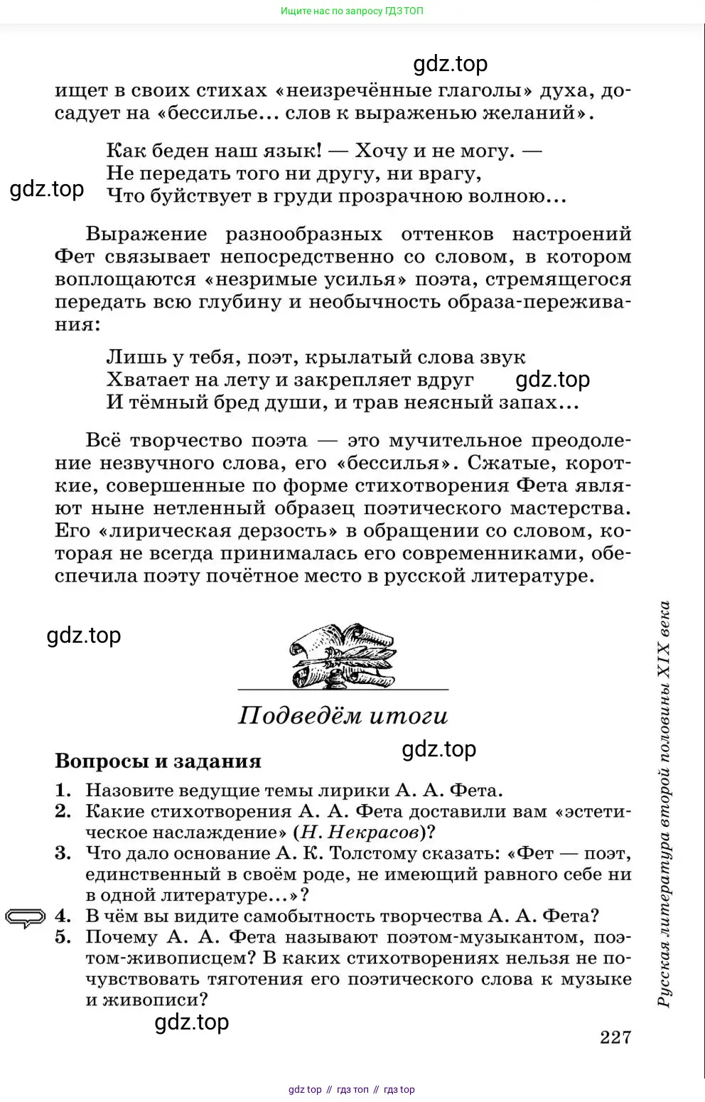 Литература, 10 класс Учебник, авторы: Курдюмова Тамара Федоровна, Колокольцев Евгений Николаевич, Марьина Ольга Борисовна, Леонов Сергей Александрович, Демидова Нина Алексеевна, Самойлова Елена Александровна, издательство Просвещение, Москва, 2021, белого цвета, страница 227