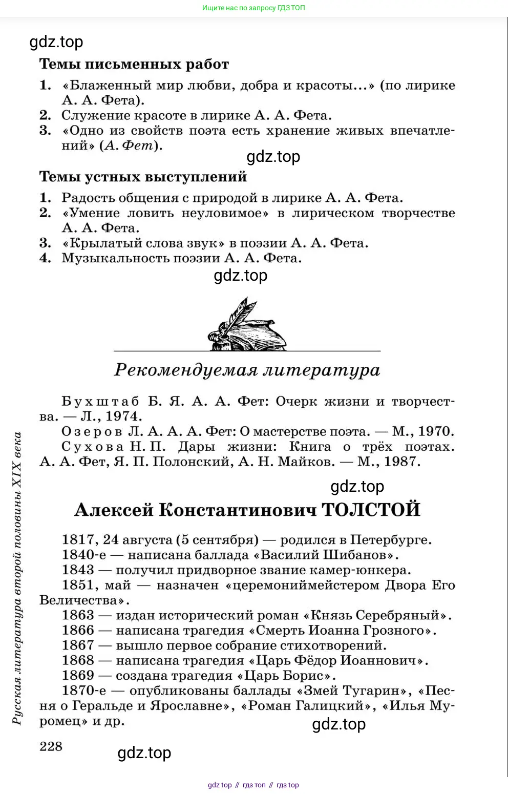 Литература, 10 класс Учебник, авторы: Курдюмова Тамара Федоровна, Колокольцев Евгений Николаевич, Марьина Ольга Борисовна, Леонов Сергей Александрович, Демидова Нина Алексеевна, Самойлова Елена Александровна, издательство Просвещение, Москва, 2021, белого цвета, страница 228