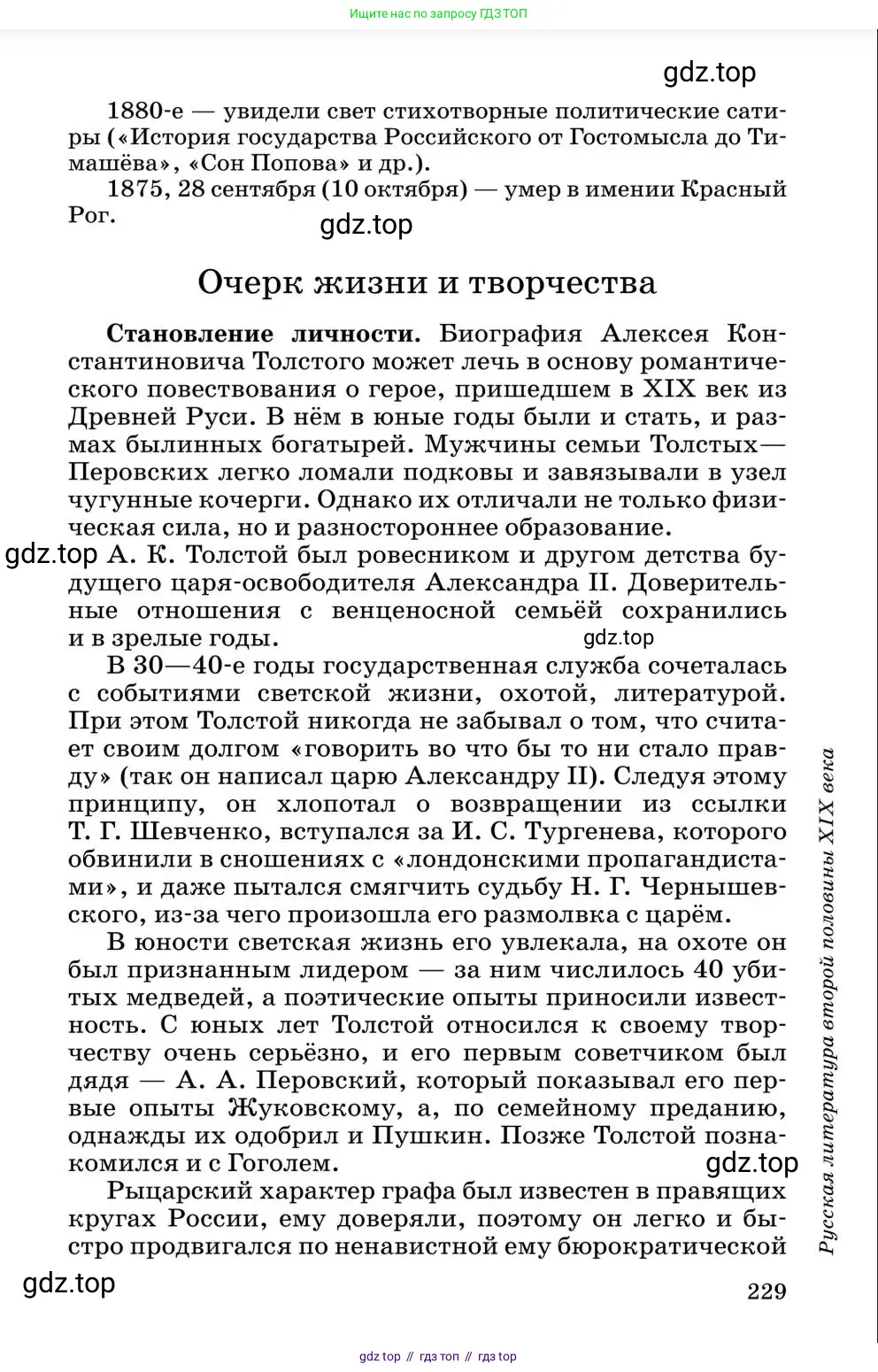 Литература, 10 класс Учебник, авторы: Курдюмова Тамара Федоровна, Колокольцев Евгений Николаевич, Марьина Ольга Борисовна, Леонов Сергей Александрович, Демидова Нина Алексеевна, Самойлова Елена Александровна, издательство Просвещение, Москва, 2021, белого цвета, страница 229