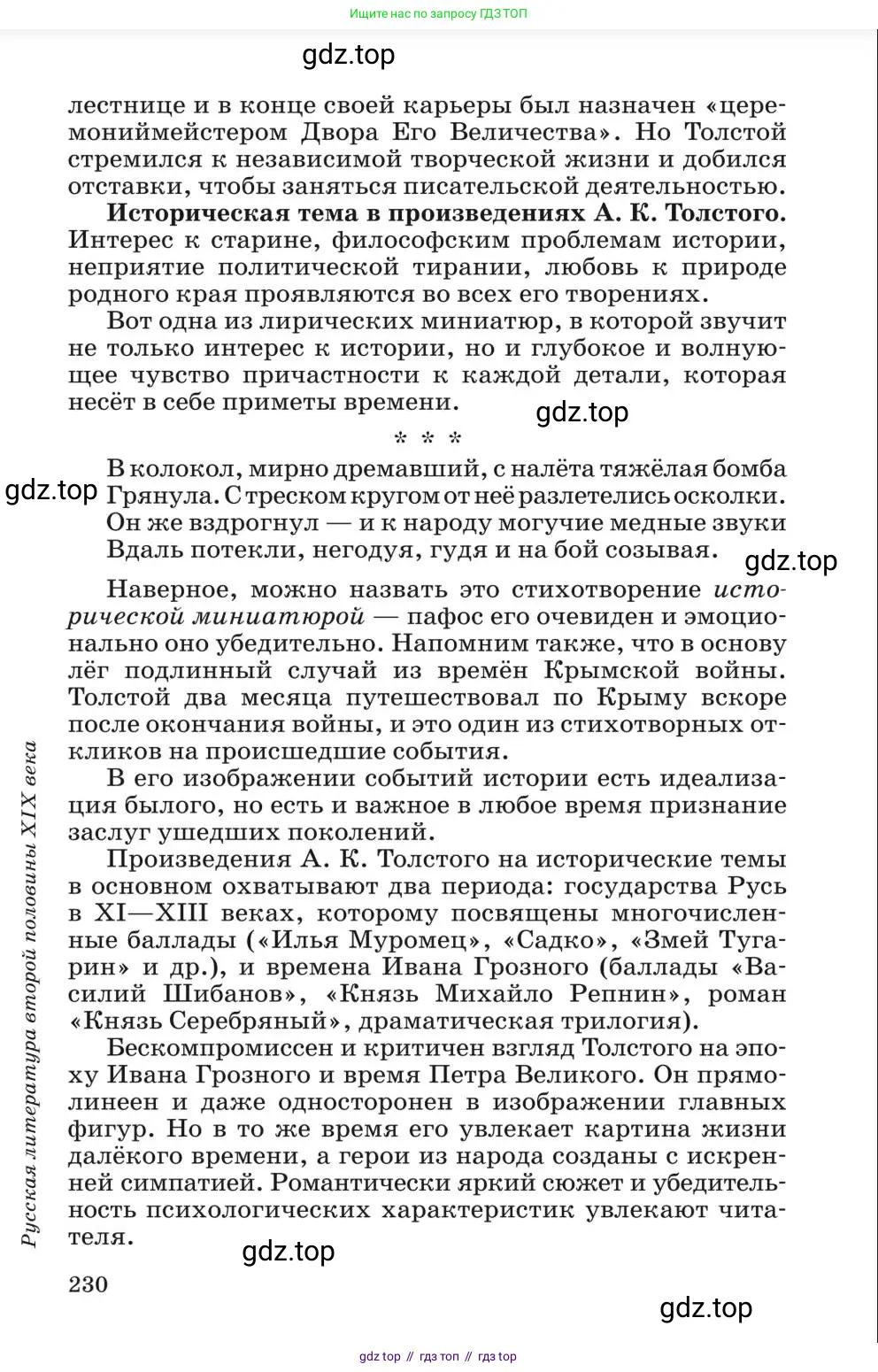 Литература, 10 класс Учебник, авторы: Курдюмова Тамара Федоровна, Колокольцев Евгений Николаевич, Марьина Ольга Борисовна, Леонов Сергей Александрович, Демидова Нина Алексеевна, Самойлова Елена Александровна, издательство Просвещение, Москва, 2021, белого цвета, страница 230