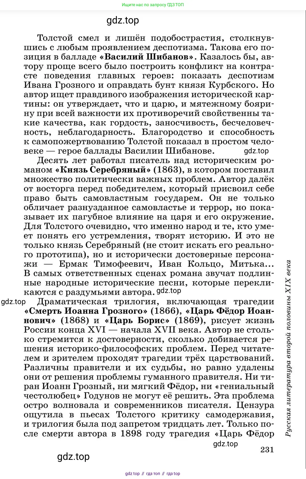Литература, 10 класс Учебник, авторы: Курдюмова Тамара Федоровна, Колокольцев Евгений Николаевич, Марьина Ольга Борисовна, Леонов Сергей Александрович, Демидова Нина Алексеевна, Самойлова Елена Александровна, издательство Просвещение, Москва, 2021, белого цвета, страница 231