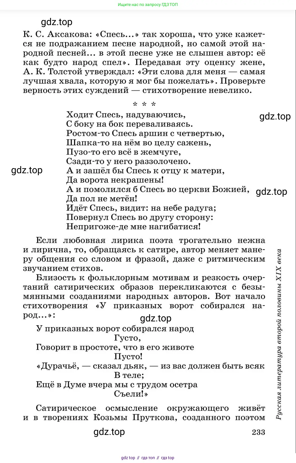 Литература, 10 класс Учебник, авторы: Курдюмова Тамара Федоровна, Колокольцев Евгений Николаевич, Марьина Ольга Борисовна, Леонов Сергей Александрович, Демидова Нина Алексеевна, Самойлова Елена Александровна, издательство Просвещение, Москва, 2021, белого цвета, страница 233