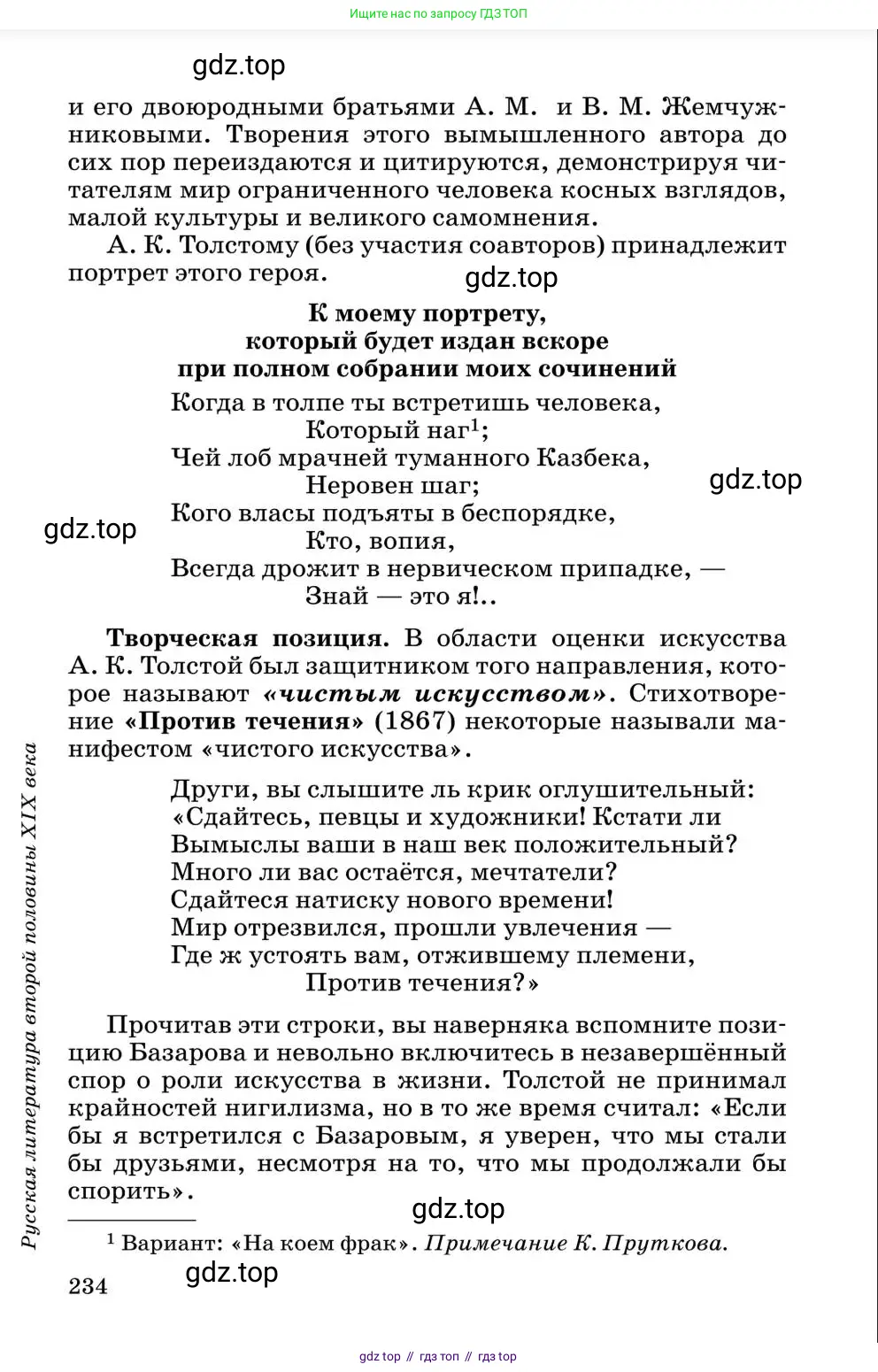 Литература, 10 класс Учебник, авторы: Курдюмова Тамара Федоровна, Колокольцев Евгений Николаевич, Марьина Ольга Борисовна, Леонов Сергей Александрович, Демидова Нина Алексеевна, Самойлова Елена Александровна, издательство Просвещение, Москва, 2021, белого цвета, страница 234
