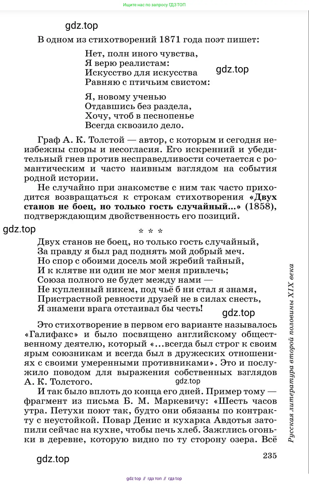 Литература, 10 класс Учебник, авторы: Курдюмова Тамара Федоровна, Колокольцев Евгений Николаевич, Марьина Ольга Борисовна, Леонов Сергей Александрович, Демидова Нина Алексеевна, Самойлова Елена Александровна, издательство Просвещение, Москва, 2021, белого цвета, страница 235