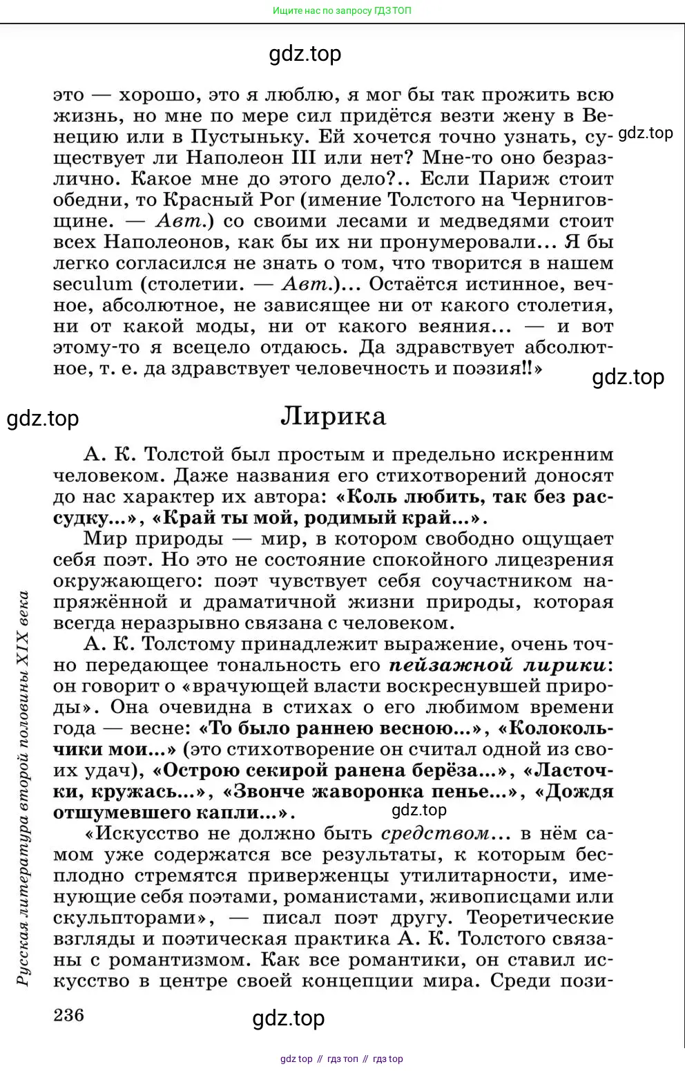 Литература, 10 класс Учебник, авторы: Курдюмова Тамара Федоровна, Колокольцев Евгений Николаевич, Марьина Ольга Борисовна, Леонов Сергей Александрович, Демидова Нина Алексеевна, Самойлова Елена Александровна, издательство Просвещение, Москва, 2021, белого цвета, страница 236