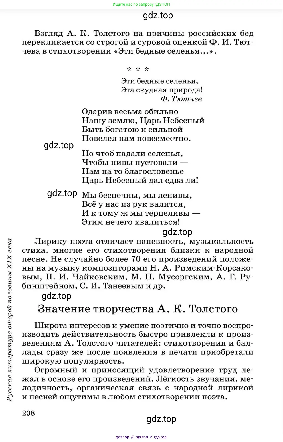 Литература, 10 класс Учебник, авторы: Курдюмова Тамара Федоровна, Колокольцев Евгений Николаевич, Марьина Ольга Борисовна, Леонов Сергей Александрович, Демидова Нина Алексеевна, Самойлова Елена Александровна, издательство Просвещение, Москва, 2021, белого цвета, страница 238