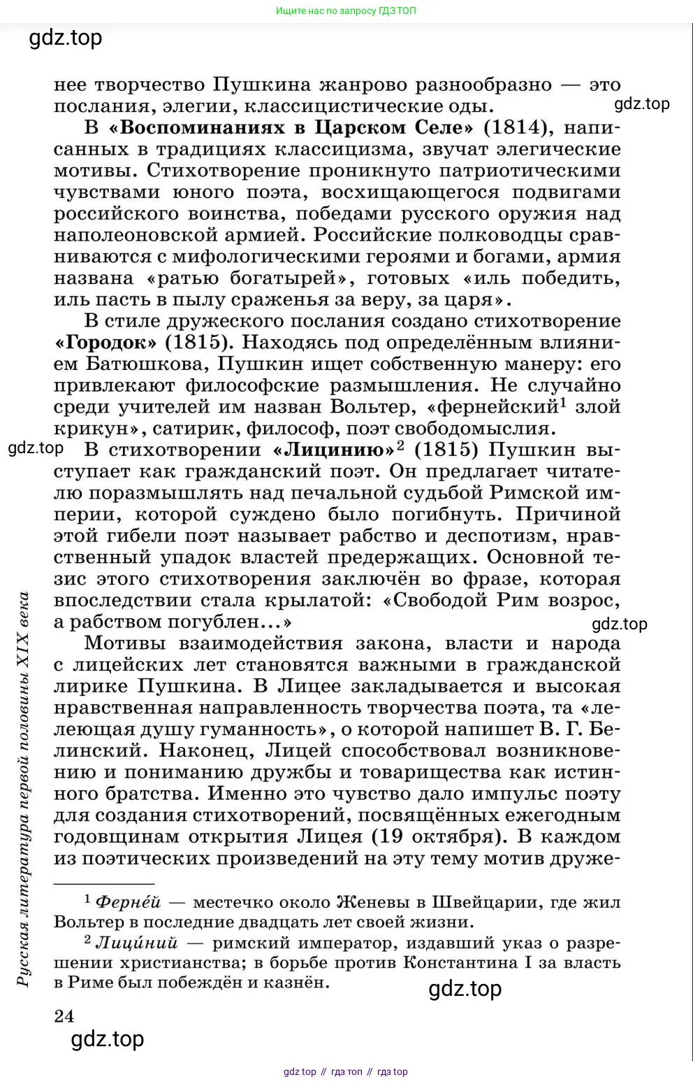 Литература, 10 класс Учебник, авторы: Курдюмова Тамара Федоровна, Колокольцев Евгений Николаевич, Марьина Ольга Борисовна, Леонов Сергей Александрович, Демидова Нина Алексеевна, Самойлова Елена Александровна, издательство Просвещение, Москва, 2021, белого цвета, страница 24