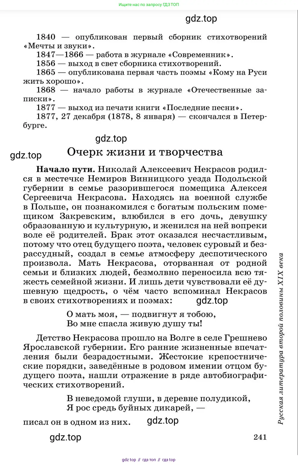 Литература, 10 класс Учебник, авторы: Курдюмова Тамара Федоровна, Колокольцев Евгений Николаевич, Марьина Ольга Борисовна, Леонов Сергей Александрович, Демидова Нина Алексеевна, Самойлова Елена Александровна, издательство Просвещение, Москва, 2021, белого цвета, страница 241