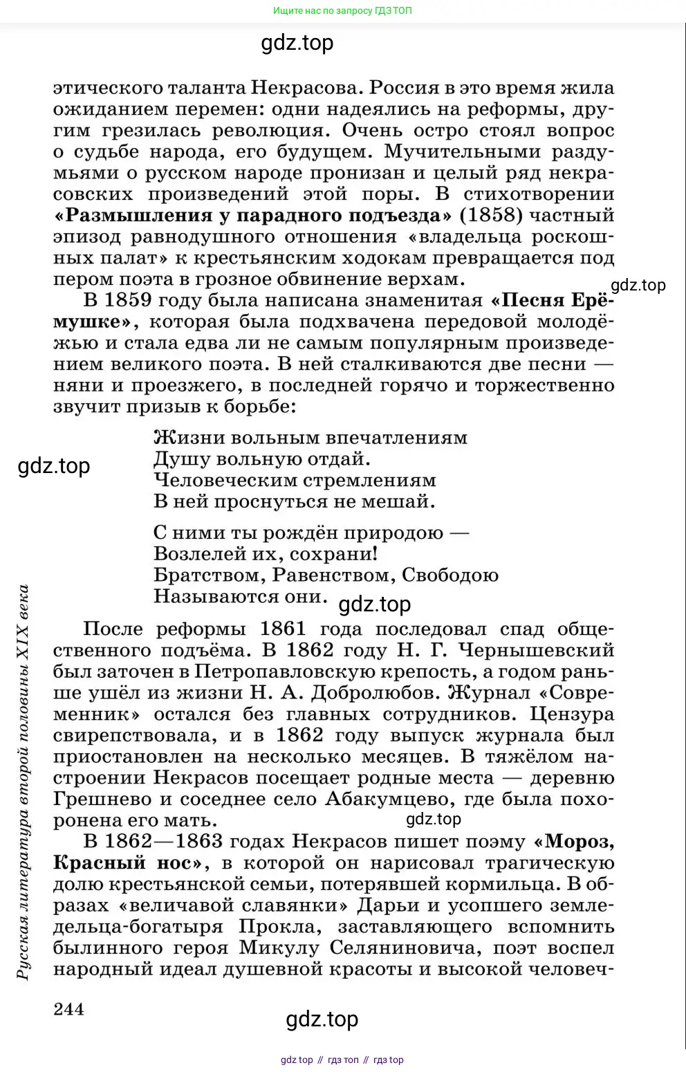 Литература, 10 класс Учебник, авторы: Курдюмова Тамара Федоровна, Колокольцев Евгений Николаевич, Марьина Ольга Борисовна, Леонов Сергей Александрович, Демидова Нина Алексеевна, Самойлова Елена Александровна, издательство Просвещение, Москва, 2021, белого цвета, страница 244