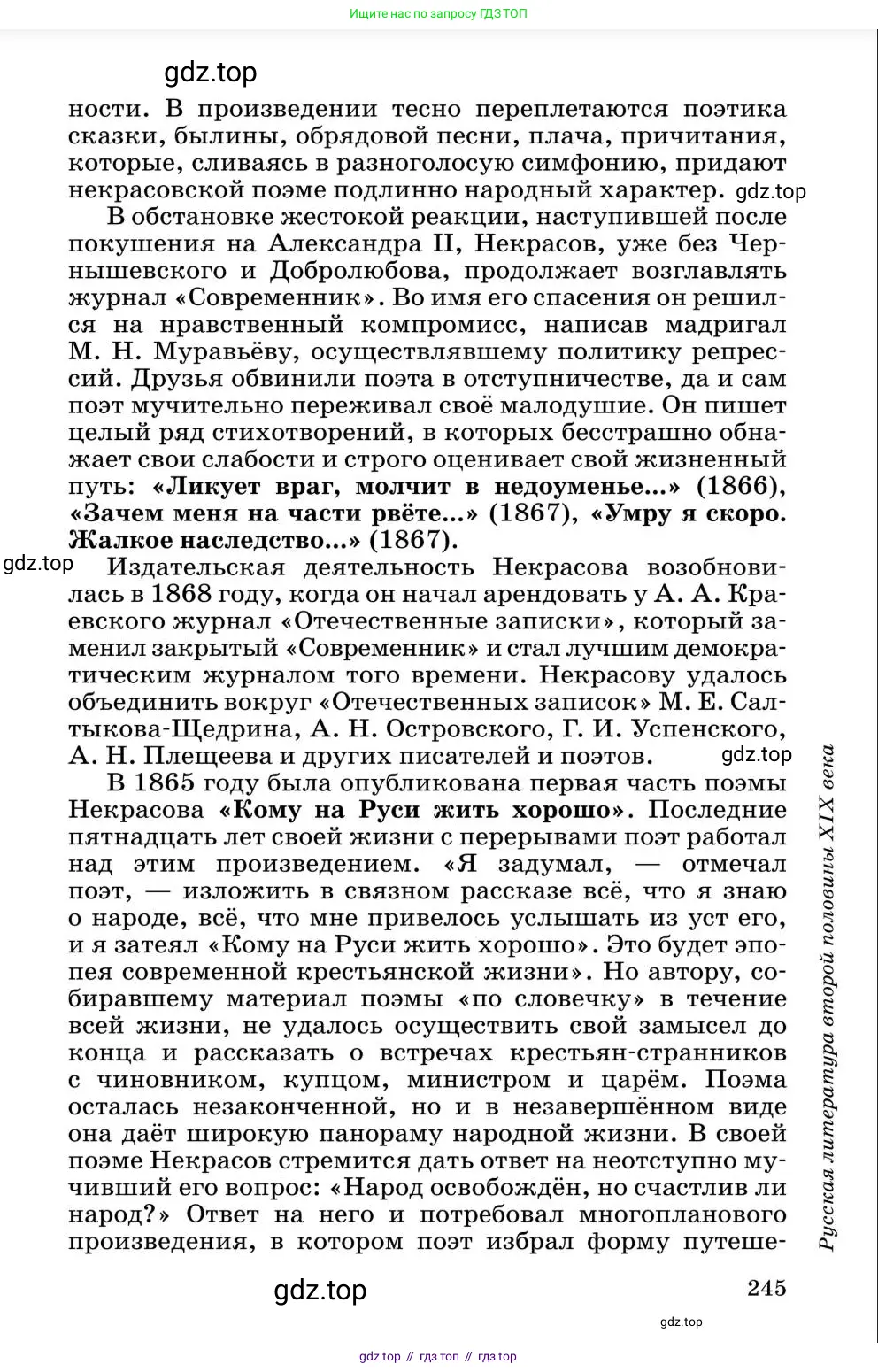 Литература, 10 класс Учебник, авторы: Курдюмова Тамара Федоровна, Колокольцев Евгений Николаевич, Марьина Ольга Борисовна, Леонов Сергей Александрович, Демидова Нина Алексеевна, Самойлова Елена Александровна, издательство Просвещение, Москва, 2021, белого цвета, страница 245