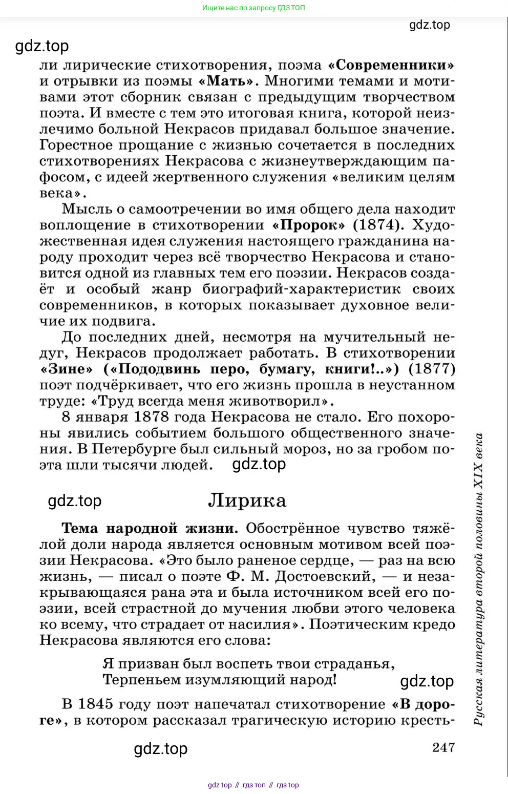 Литература, 10 класс Учебник, авторы: Курдюмова Тамара Федоровна, Колокольцев Евгений Николаевич, Марьина Ольга Борисовна, Леонов Сергей Александрович, Демидова Нина Алексеевна, Самойлова Елена Александровна, издательство Просвещение, Москва, 2021, белого цвета, страница 247