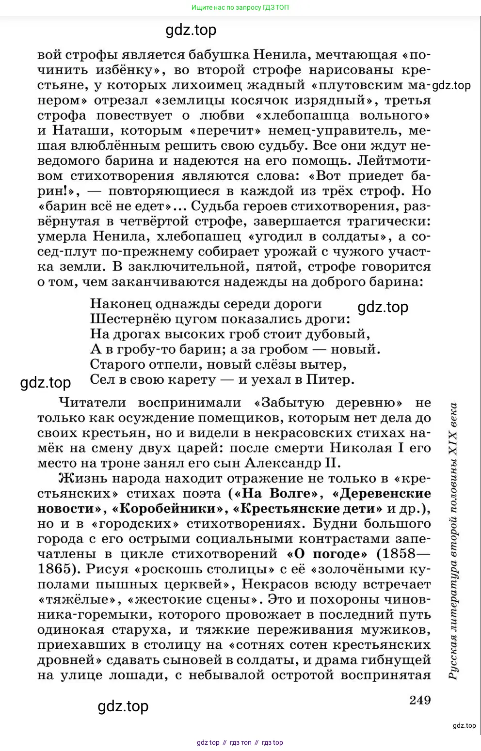 Литература, 10 класс Учебник, авторы: Курдюмова Тамара Федоровна, Колокольцев Евгений Николаевич, Марьина Ольга Борисовна, Леонов Сергей Александрович, Демидова Нина Алексеевна, Самойлова Елена Александровна, издательство Просвещение, Москва, 2021, белого цвета, страница 249