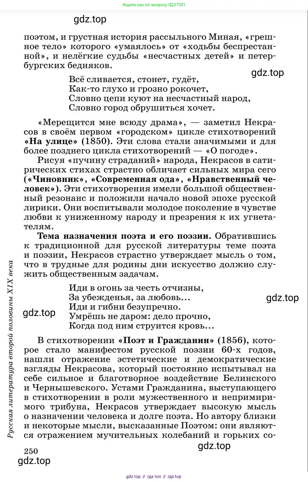 Литература, 10 класс Учебник, авторы: Курдюмова Тамара Федоровна, Колокольцев Евгений Николаевич, Марьина Ольга Борисовна, Леонов Сергей Александрович, Демидова Нина Алексеевна, Самойлова Елена Александровна, издательство Просвещение, Москва, 2021, белого цвета, страница 250