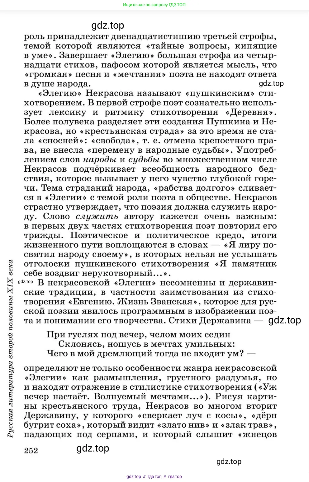 Литература, 10 класс Учебник, авторы: Курдюмова Тамара Федоровна, Колокольцев Евгений Николаевич, Марьина Ольга Борисовна, Леонов Сергей Александрович, Демидова Нина Алексеевна, Самойлова Елена Александровна, издательство Просвещение, Москва, 2021, белого цвета, страница 252