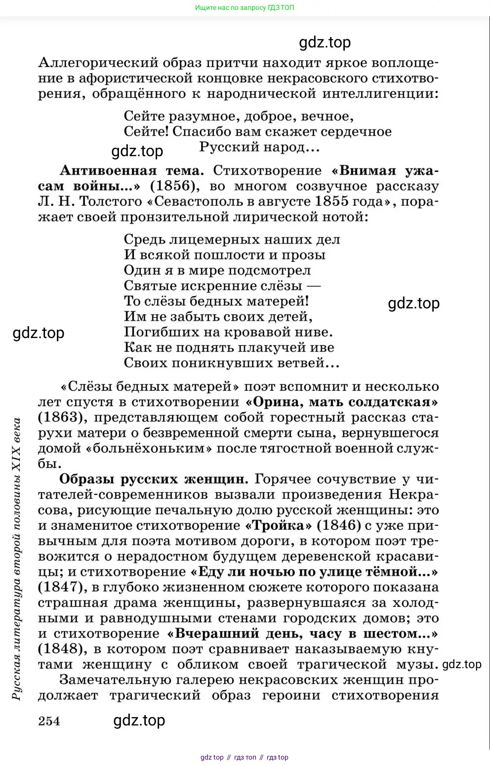 Литература, 10 класс Учебник, авторы: Курдюмова Тамара Федоровна, Колокольцев Евгений Николаевич, Марьина Ольга Борисовна, Леонов Сергей Александрович, Демидова Нина Алексеевна, Самойлова Елена Александровна, издательство Просвещение, Москва, 2021, белого цвета, страница 254