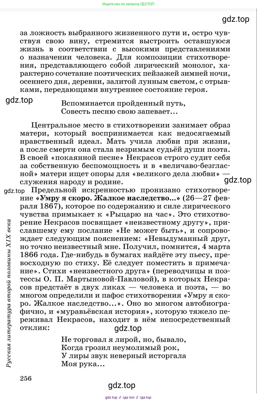 Литература, 10 класс Учебник, авторы: Курдюмова Тамара Федоровна, Колокольцев Евгений Николаевич, Марьина Ольга Борисовна, Леонов Сергей Александрович, Демидова Нина Алексеевна, Самойлова Елена Александровна, издательство Просвещение, Москва, 2021, белого цвета, страница 256