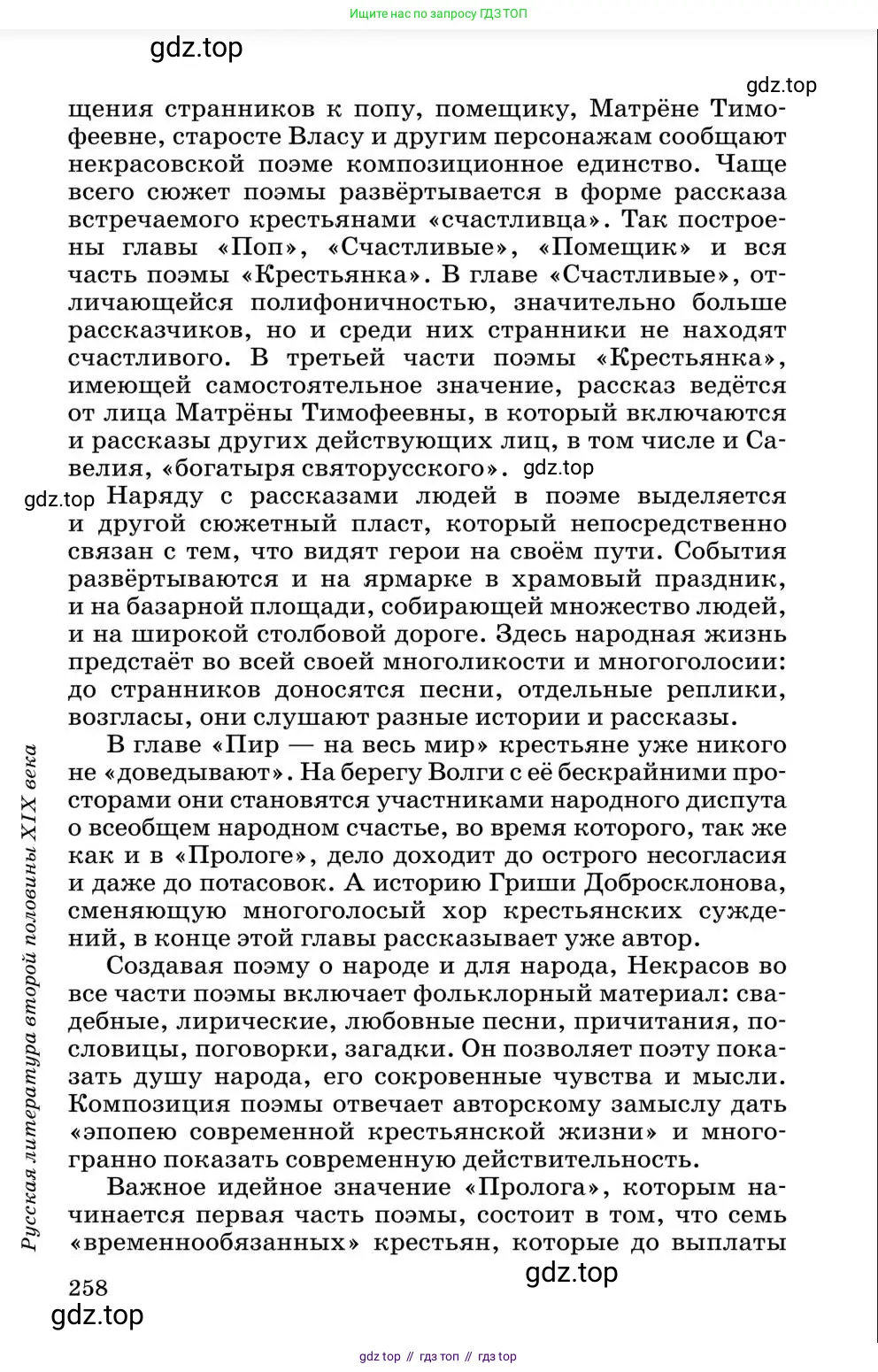 Литература, 10 класс Учебник, авторы: Курдюмова Тамара Федоровна, Колокольцев Евгений Николаевич, Марьина Ольга Борисовна, Леонов Сергей Александрович, Демидова Нина Алексеевна, Самойлова Елена Александровна, издательство Просвещение, Москва, 2021, белого цвета, страница 258
