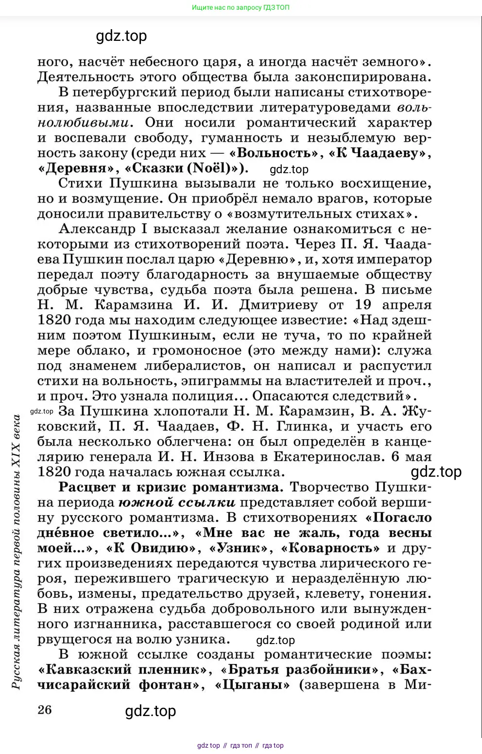 Литература, 10 класс Учебник, авторы: Курдюмова Тамара Федоровна, Колокольцев Евгений Николаевич, Марьина Ольга Борисовна, Леонов Сергей Александрович, Демидова Нина Алексеевна, Самойлова Елена Александровна, издательство Просвещение, Москва, 2021, белого цвета, страница 26
