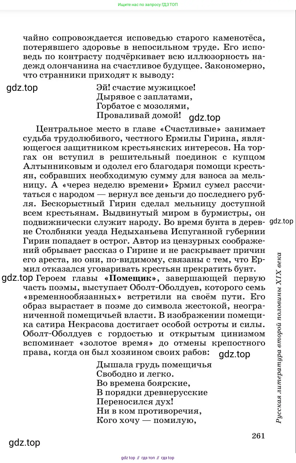 Литература, 10 класс Учебник, авторы: Курдюмова Тамара Федоровна, Колокольцев Евгений Николаевич, Марьина Ольга Борисовна, Леонов Сергей Александрович, Демидова Нина Алексеевна, Самойлова Елена Александровна, издательство Просвещение, Москва, 2021, белого цвета, страница 261