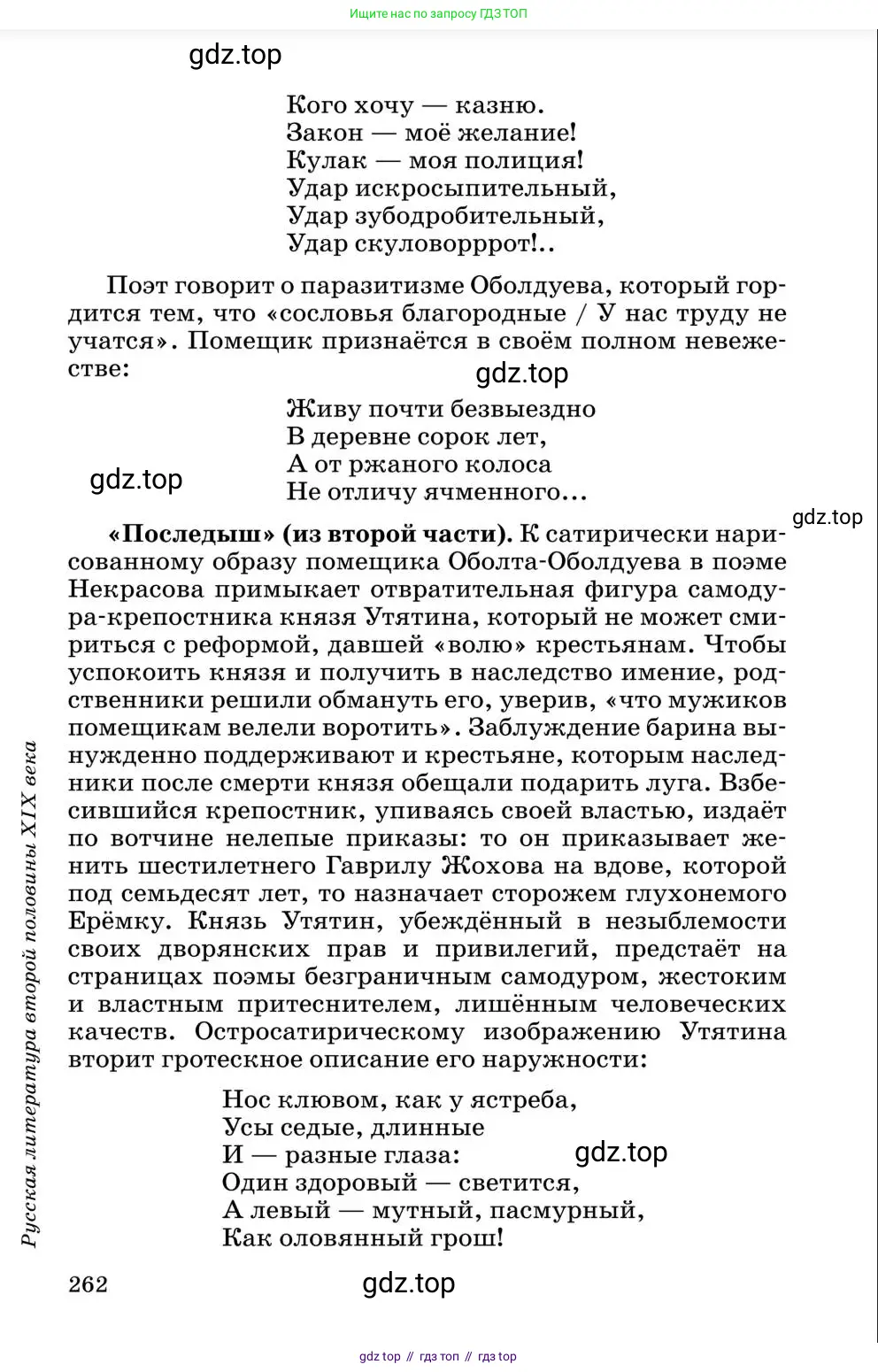 Литература, 10 класс Учебник, авторы: Курдюмова Тамара Федоровна, Колокольцев Евгений Николаевич, Марьина Ольга Борисовна, Леонов Сергей Александрович, Демидова Нина Алексеевна, Самойлова Елена Александровна, издательство Просвещение, Москва, 2021, белого цвета, страница 262