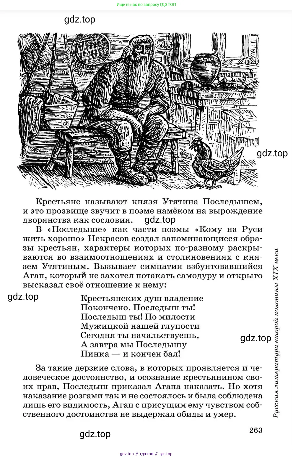 Литература, 10 класс Учебник, авторы: Курдюмова Тамара Федоровна, Колокольцев Евгений Николаевич, Марьина Ольга Борисовна, Леонов Сергей Александрович, Демидова Нина Алексеевна, Самойлова Елена Александровна, издательство Просвещение, Москва, 2021, белого цвета, страница 263