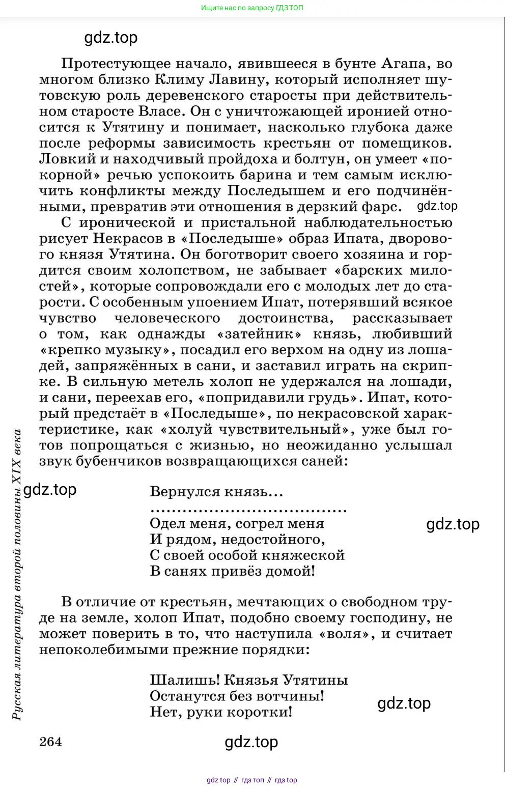 Литература, 10 класс Учебник, авторы: Курдюмова Тамара Федоровна, Колокольцев Евгений Николаевич, Марьина Ольга Борисовна, Леонов Сергей Александрович, Демидова Нина Алексеевна, Самойлова Елена Александровна, издательство Просвещение, Москва, 2021, белого цвета, страница 264
