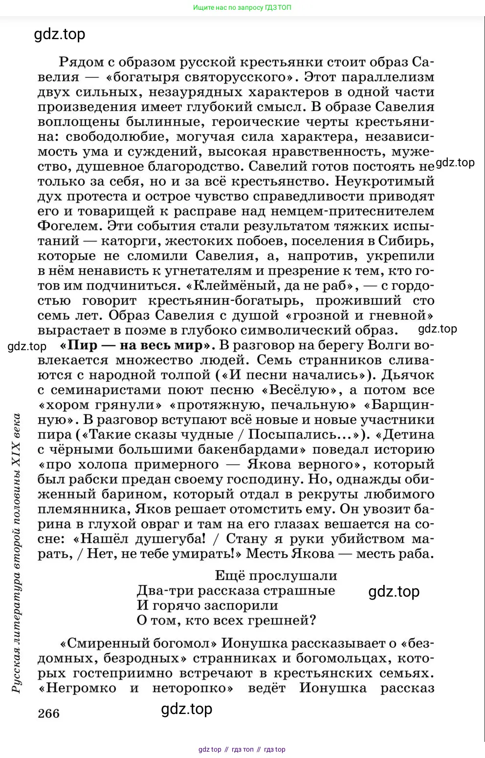 Литература, 10 класс Учебник, авторы: Курдюмова Тамара Федоровна, Колокольцев Евгений Николаевич, Марьина Ольга Борисовна, Леонов Сергей Александрович, Демидова Нина Алексеевна, Самойлова Елена Александровна, издательство Просвещение, Москва, 2021, белого цвета, страница 266