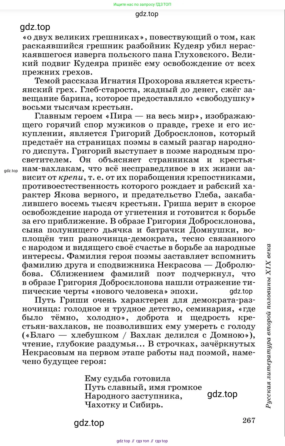 Литература, 10 класс Учебник, авторы: Курдюмова Тамара Федоровна, Колокольцев Евгений Николаевич, Марьина Ольга Борисовна, Леонов Сергей Александрович, Демидова Нина Алексеевна, Самойлова Елена Александровна, издательство Просвещение, Москва, 2021, белого цвета, страница 267