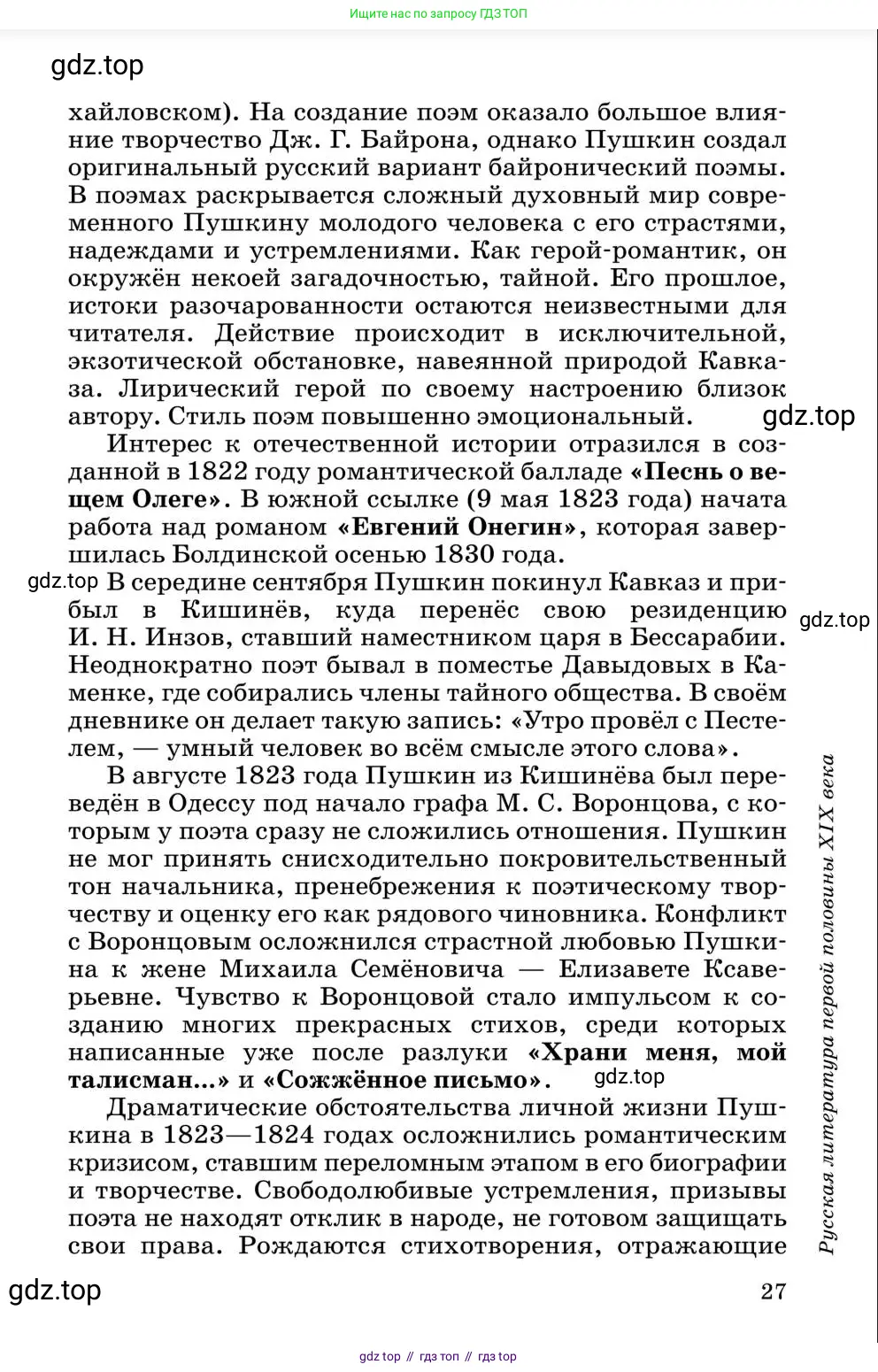 Литература, 10 класс Учебник, авторы: Курдюмова Тамара Федоровна, Колокольцев Евгений Николаевич, Марьина Ольга Борисовна, Леонов Сергей Александрович, Демидова Нина Алексеевна, Самойлова Елена Александровна, издательство Просвещение, Москва, 2021, белого цвета, страница 27