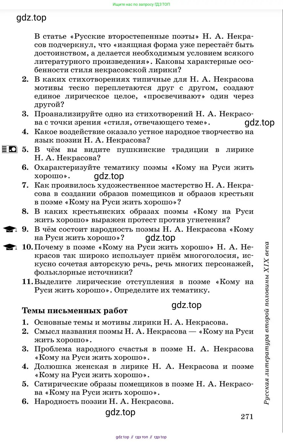 Литература, 10 класс Учебник, авторы: Курдюмова Тамара Федоровна, Колокольцев Евгений Николаевич, Марьина Ольга Борисовна, Леонов Сергей Александрович, Демидова Нина Алексеевна, Самойлова Елена Александровна, издательство Просвещение, Москва, 2021, белого цвета, страница 271