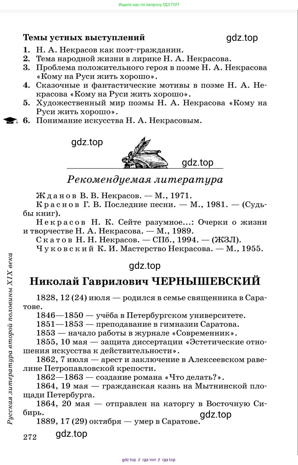 Литература, 10 класс Учебник, авторы: Курдюмова Тамара Федоровна, Колокольцев Евгений Николаевич, Марьина Ольга Борисовна, Леонов Сергей Александрович, Демидова Нина Алексеевна, Самойлова Елена Александровна, издательство Просвещение, Москва, 2021, белого цвета, страница 272